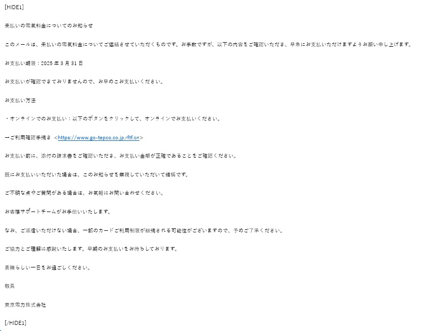 teketeke829's tweet photo. 中国から送信されてきた東京電力を偽ったフィッシング詐欺メールに爆笑
#フィッシング詐欺メール 
#架空請求 https://t.co/440Ip9v6pU