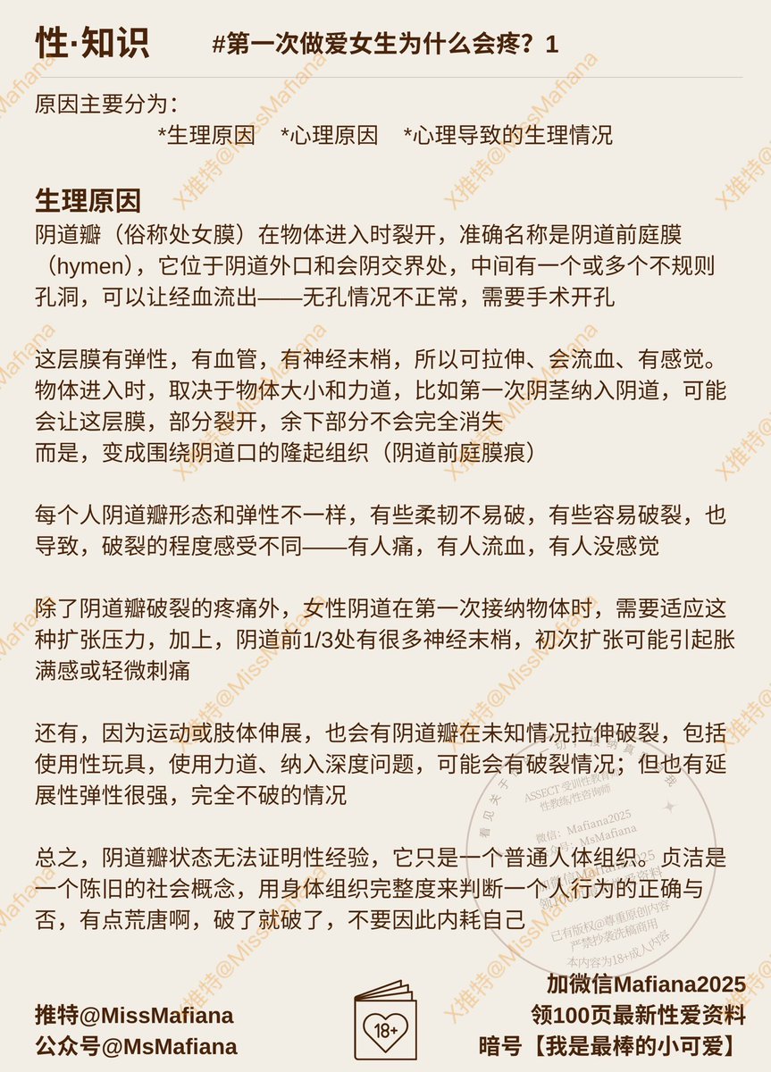 🌟第一次做爱为什么疼？💕

问这个的人很多，就算足够湿润，但还是会因为痛/进不来，原因见图⬇️

小提醒：性爱舒服的前提是，有安全感+能放松下来，不要为了别人的需求而做

【相关阅读】
女生快感原因：https://t.co/z9ade5fdXH
第一次做爱指南：https://t.co/GjI8dvs54E https://t.co/SD4tliBpX0