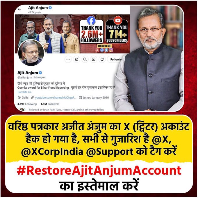 SharmaKadambini's tweet image. Account of senior journalist @ajitanjum is hacked. @XCorpIndia please look into it and restore this account. 
#RestoreAjitAnjumAccount