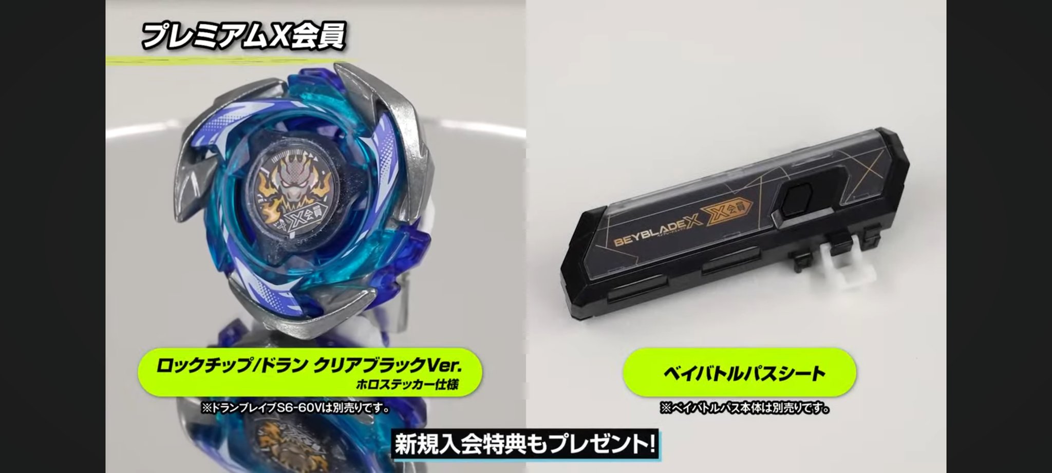 CX-00 ロックチップ ドラン クリアブラック & ベイバトルパスシート CX-00 ロックチップ/ドランクリアブラック Ver.&ベイバトルパス