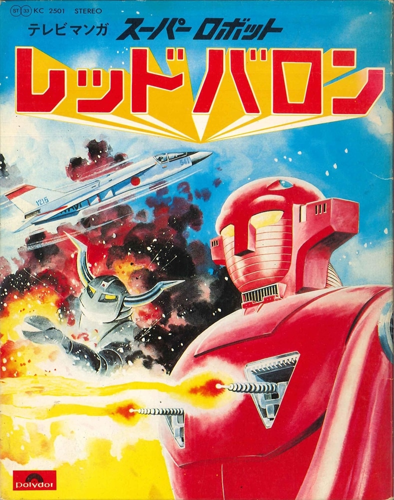 51年前の今日27日 #スーパーロボットレッドバロン 最終話｢機械じかけの