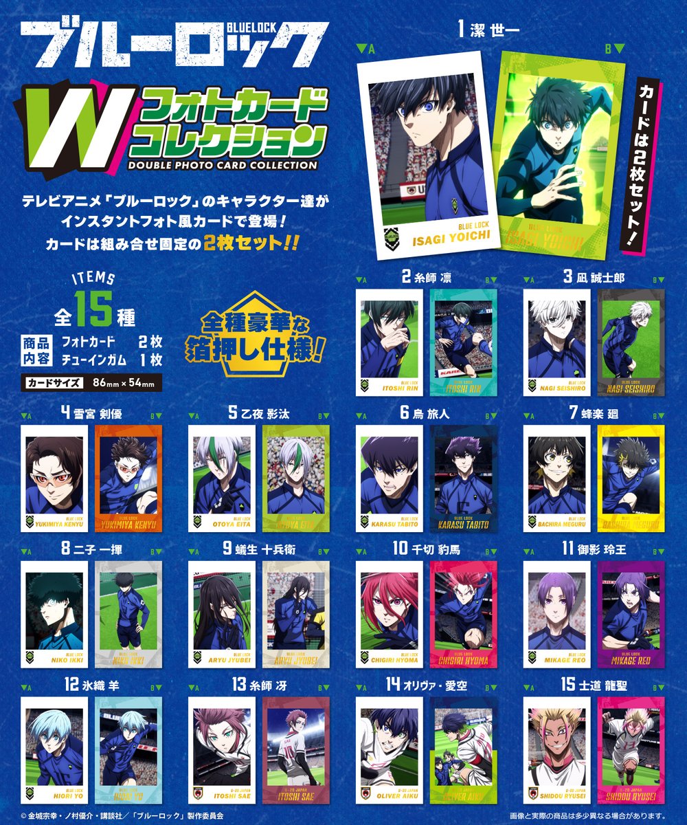 ブルーロック グッズ&情報 on X: ブルーロック グッズ&情報 on X: