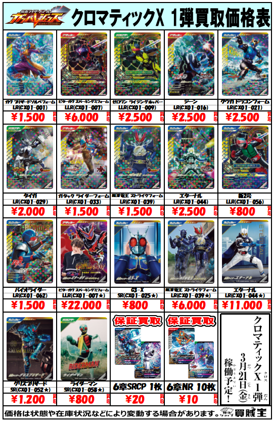 ラジオ会館店からお知らせ! #ガンバレジェンズ 買取情報