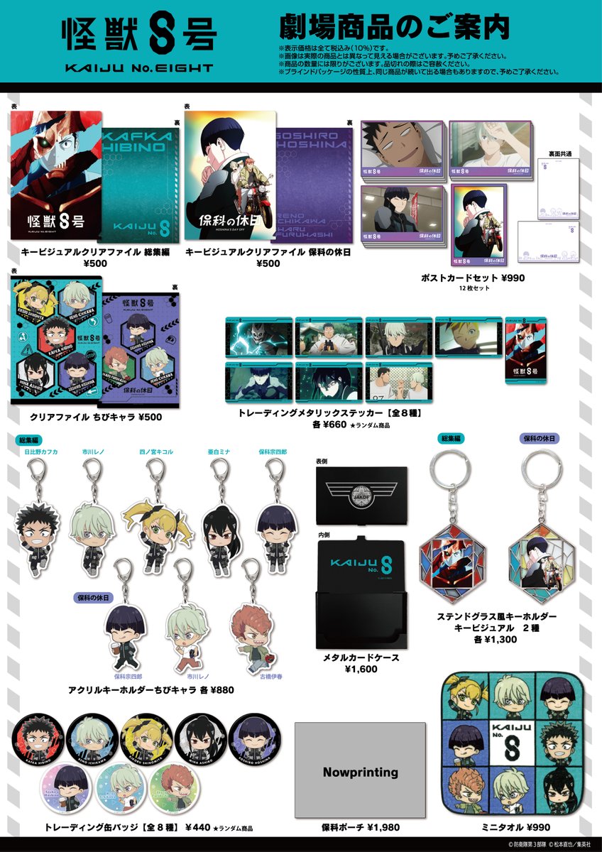 【11個セット】怪獣8号　アニメイトカフェ　保科の休日 怪獣8号 グッズ&情報 on X