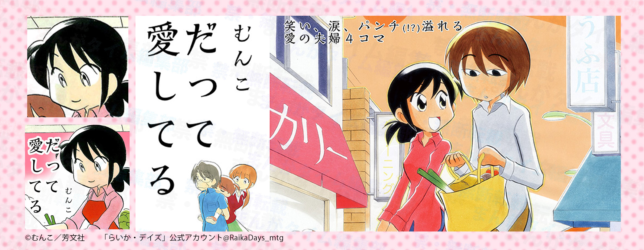 らいか・デイズ【公式】🌸完結35巻発売中！ (@RaikaDays_mtg) / X