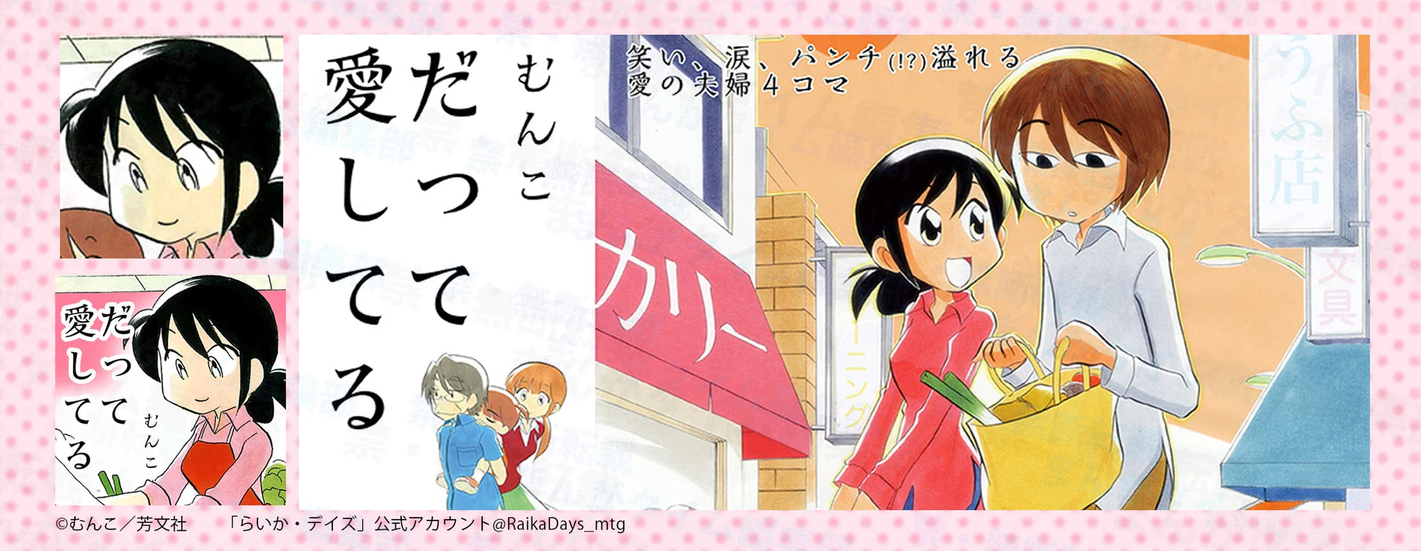らいか・デイズ【公式】🌸「おみくんちはね」好評発売中
