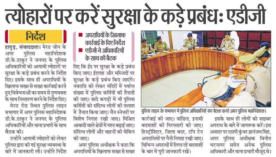 Crime and Law &amp; Order Review Meeting in Hapur
