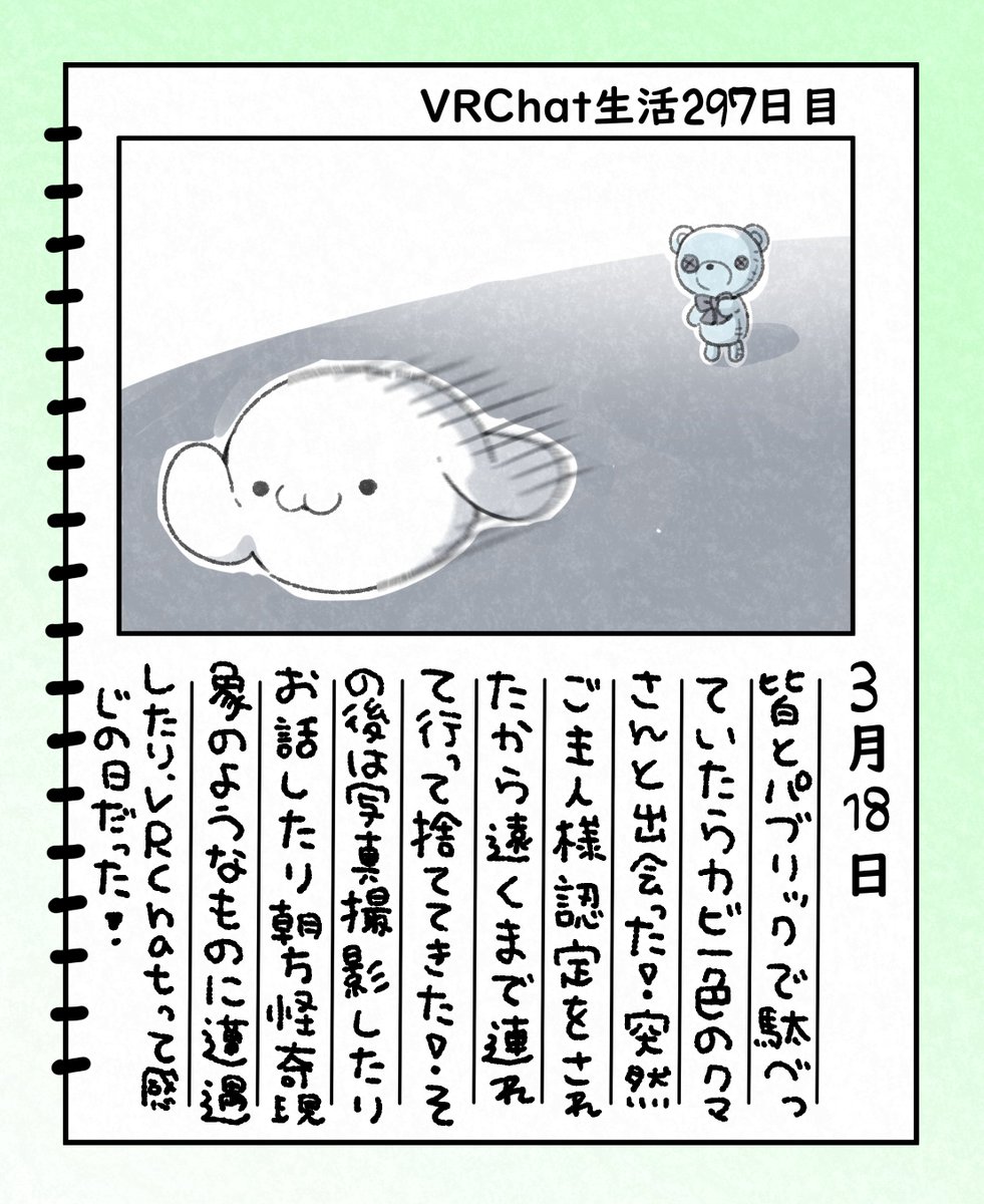 VRChat生活２９７日目