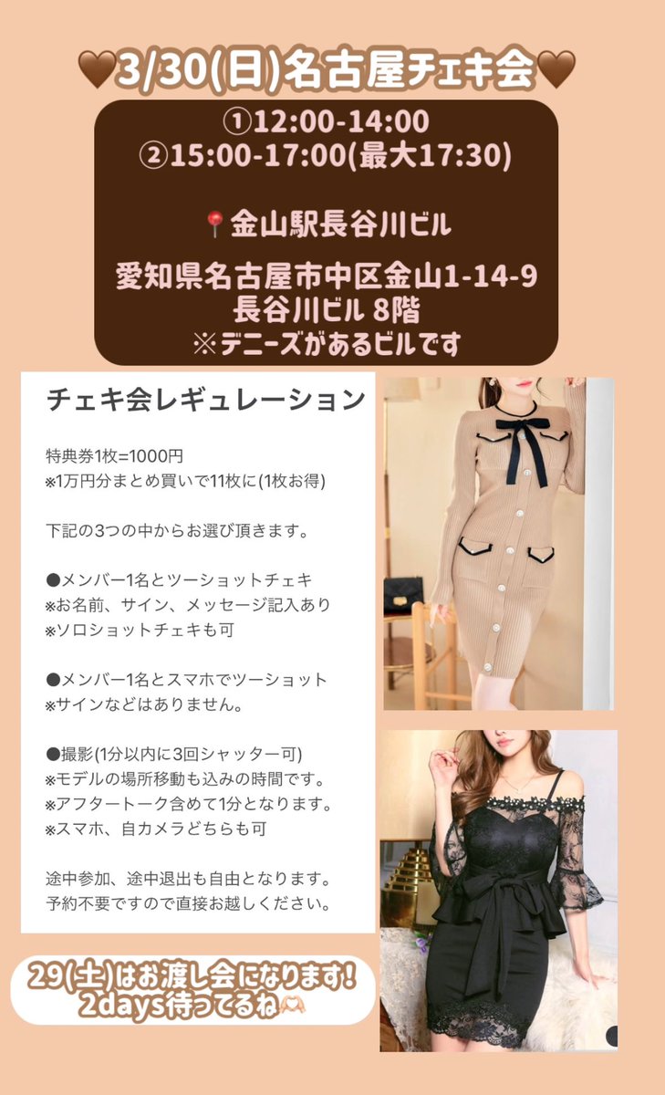 3月ラストは名古屋チェキ会で 締めくくりです~！ 4月は名古屋に行け