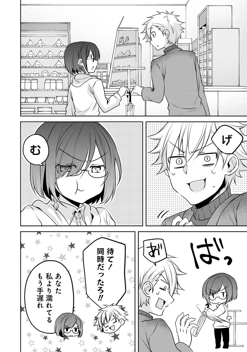 山岸くんと来栖の話。(2/2)
#うちの会社の小さい先輩の話 