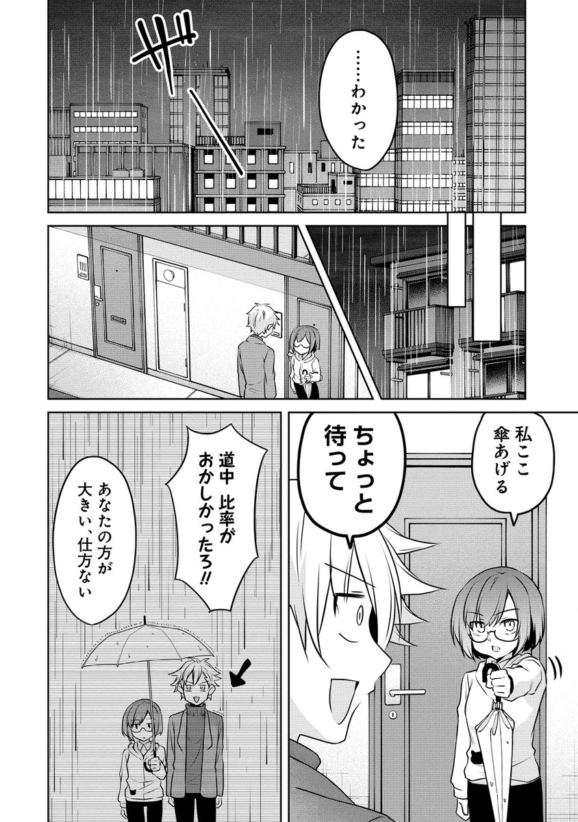 山岸くんと来栖の話。(2/2)
#うちの会社の小さい先輩の話 