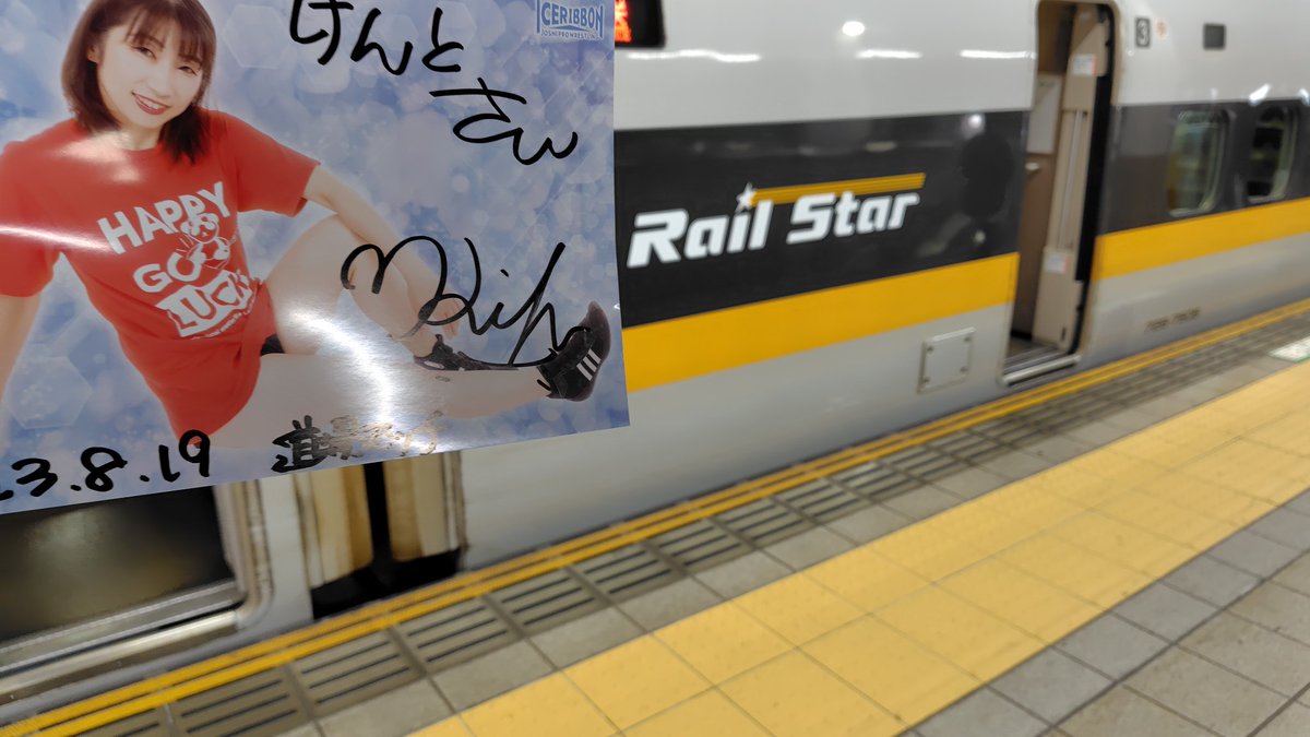 37B_Kento's tweet photo. 2025.3.1
博多駅
レールスターとも、久々に出会えたので・・・✨😁
#博多駅
#Railstar
#prhot
#GanPro
#信州ガールズ https://t.co/pGLne0XOwk