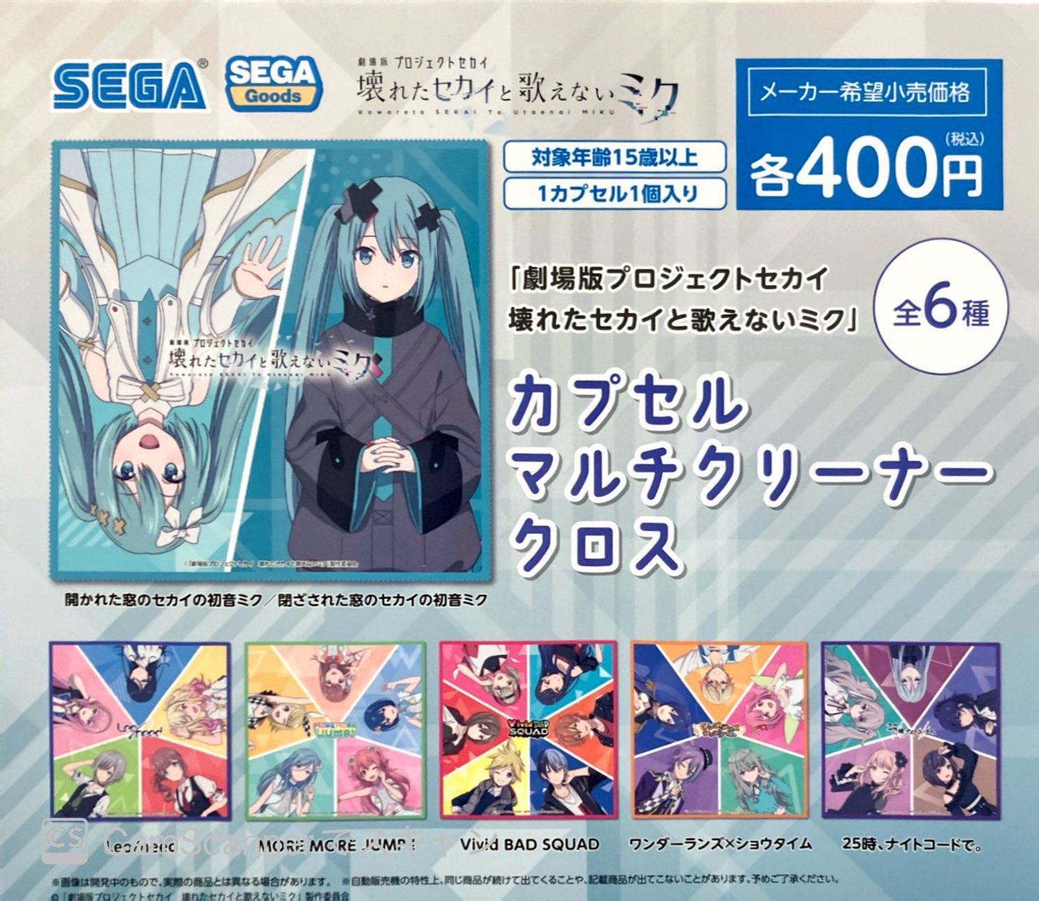 劇場版プロジェクトセカイ 壊れたセカイと歌えないミク