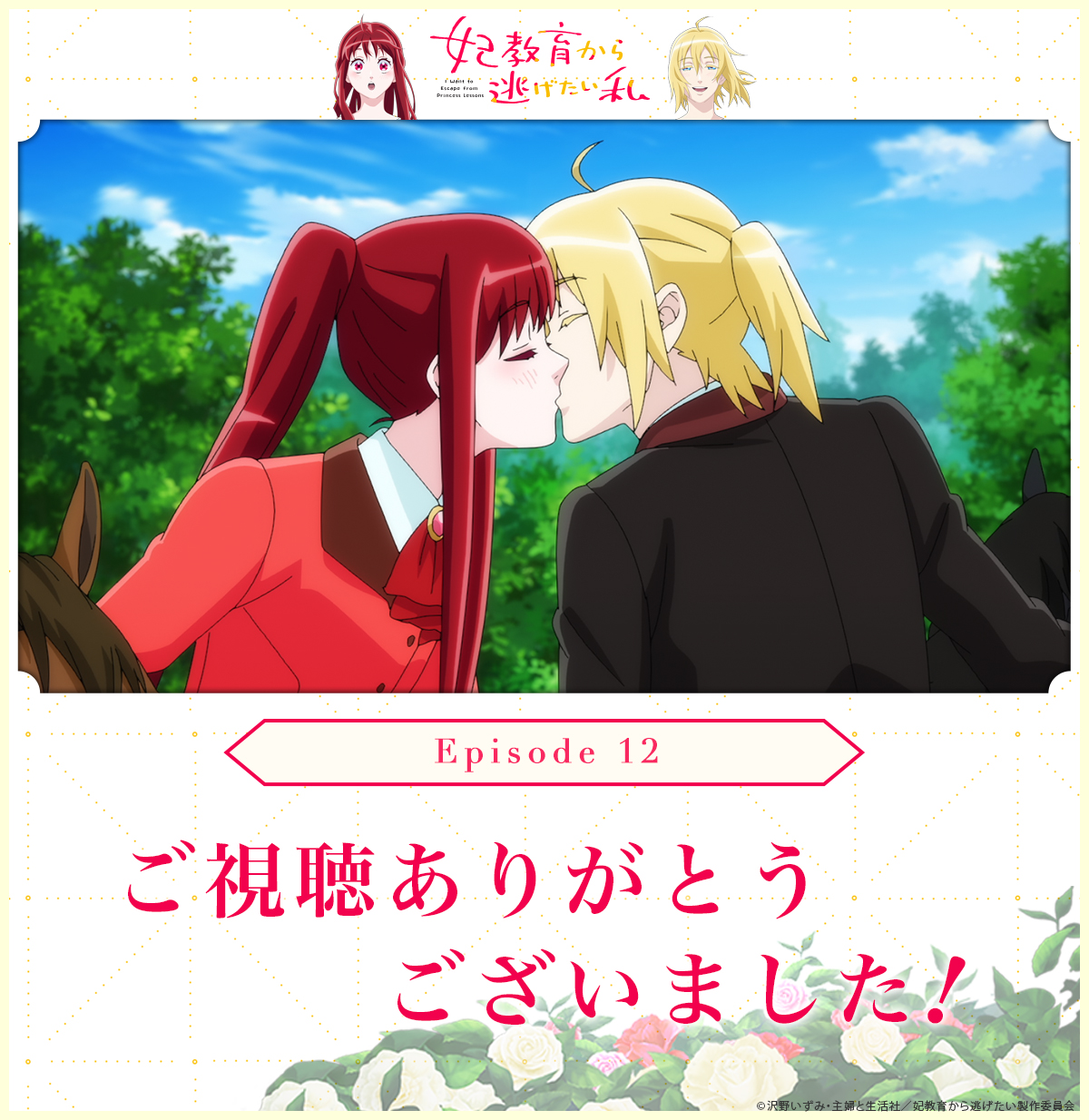菅田うり/「妃教育から逃げたい私」アニメ化❣️コミカライズ