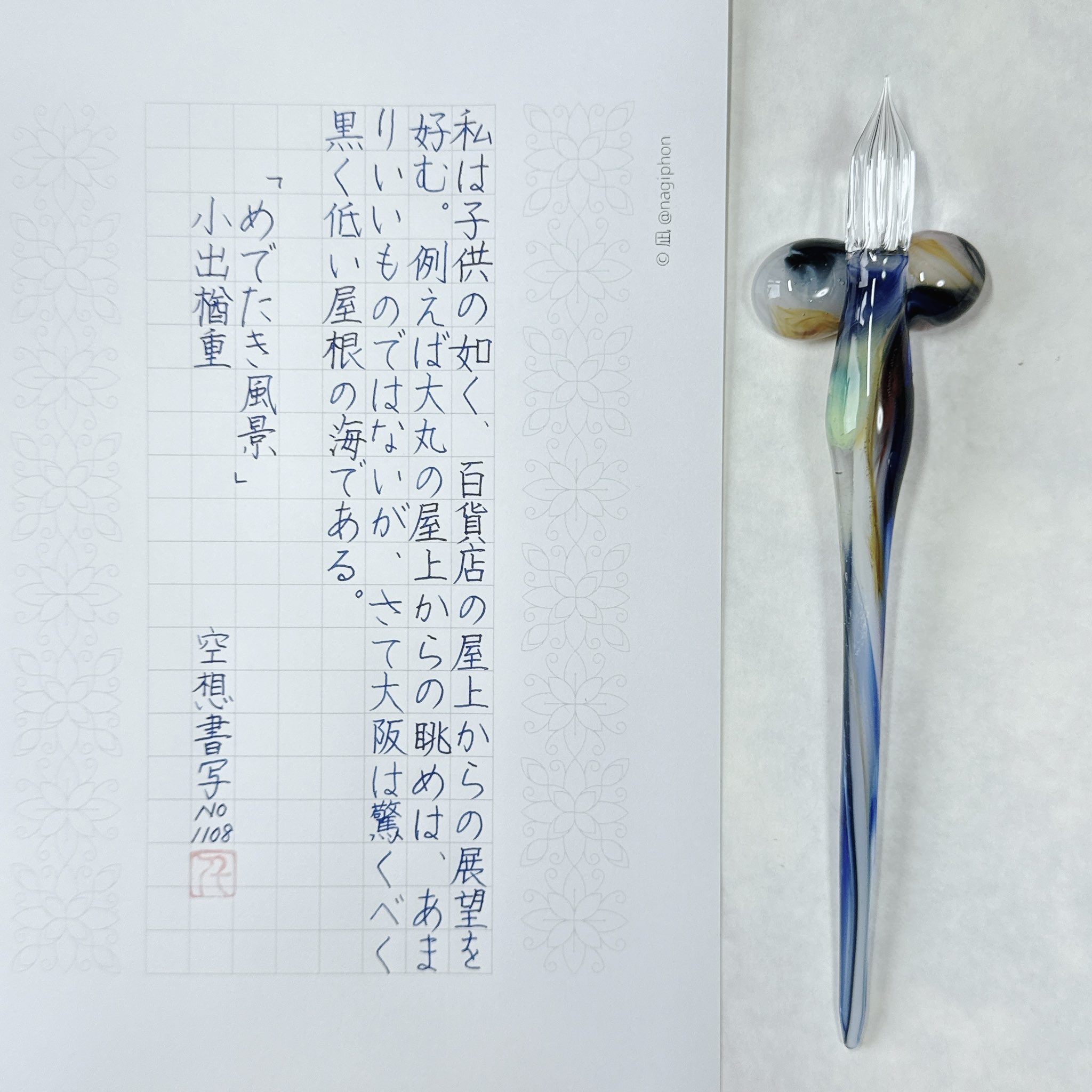 aun ガラスペン天気雨