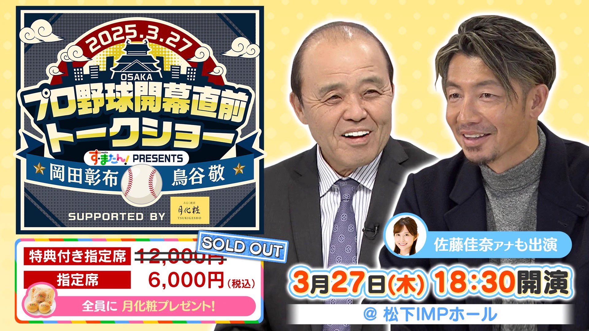 ytv 阪神応援チャンネル「トラトラタイガース」【公式】 on X