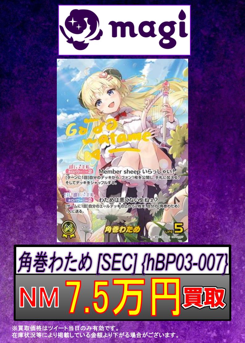 SEC 角巻わため(パラレル/サイン) 販売 | [hBP03]エリート