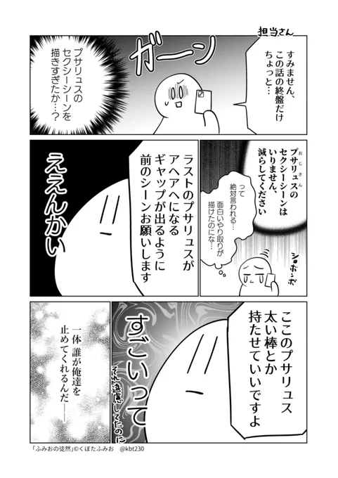 ⚠️チンデビ24話の内容を含みます⚠️
制作裏話日記です 担当編集の助言で、確実により良いものになっております
#チンチンデビルを追え #ふみおの徒然
https://t.co/VrTulx625k 