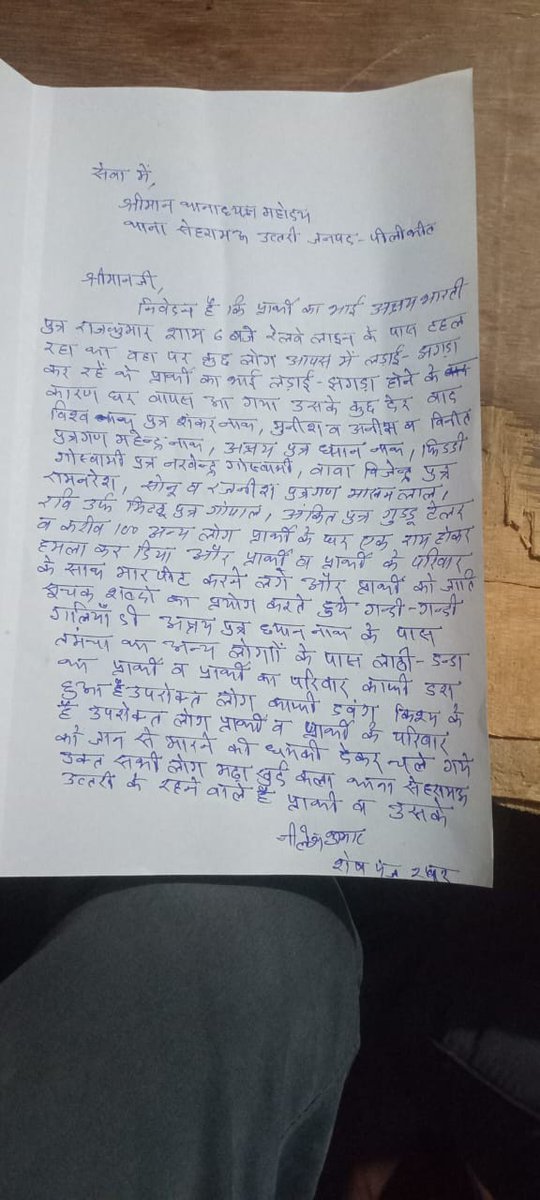 उपरोक्त प्रकरण को तत्काल प्रभाव से संज्ञान में लेकर आवश्यक कार्रवाई कर वर्तमान स्थिति को अवगत कराने का कष्ट करें<a href="/Uppolice/">UP POLICE</a> <a href="/dgpup/">DGP UP</a> <a href="/pilibhitpolice/">Pilibhit Police</a> <a href="/igrangebareilly/">DIG RANGE BAREILLY</a> <a href="/adgzonebareilly/">ADG Zone Bareilly</a> <a href="/CommissionerBa1/">Commissioner, Bareilly Division</a> <a href="/Dmpilibhit/">District Magistrate/ DEO Pilibhit</a> <a href="/myogioffice/">Yogi Adityanath Office</a> <a href="/CMHelpline1076/">UP CM Helpline 1076</a> <a href="/IPS_SantoshM/">Santosh Mishra IPS</a> <a href="/PrashantK_IPS90/">Dr. Prashant Kumar IPS Retd.</a> <a href="/ChiefAipja/">Anurag Sarthi Chief Co-Ordinator-aipja</a>