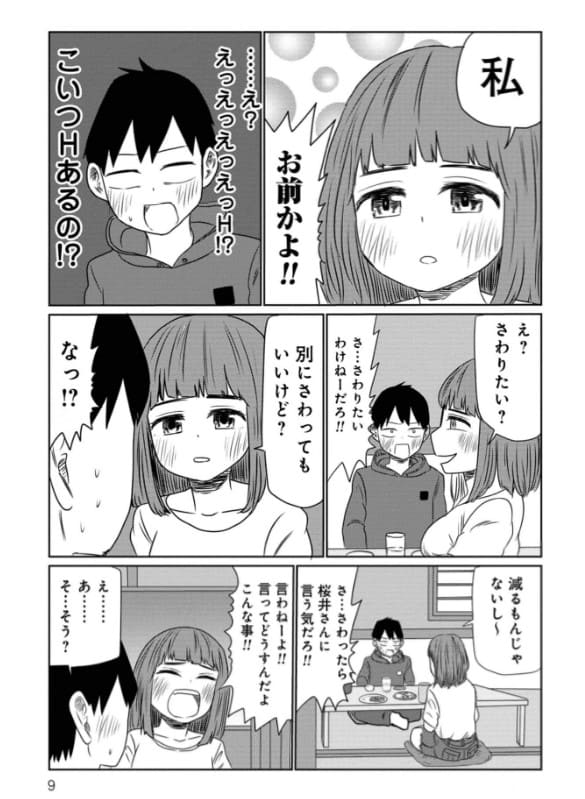 サバエとヤッたら終わるのエロシーン4