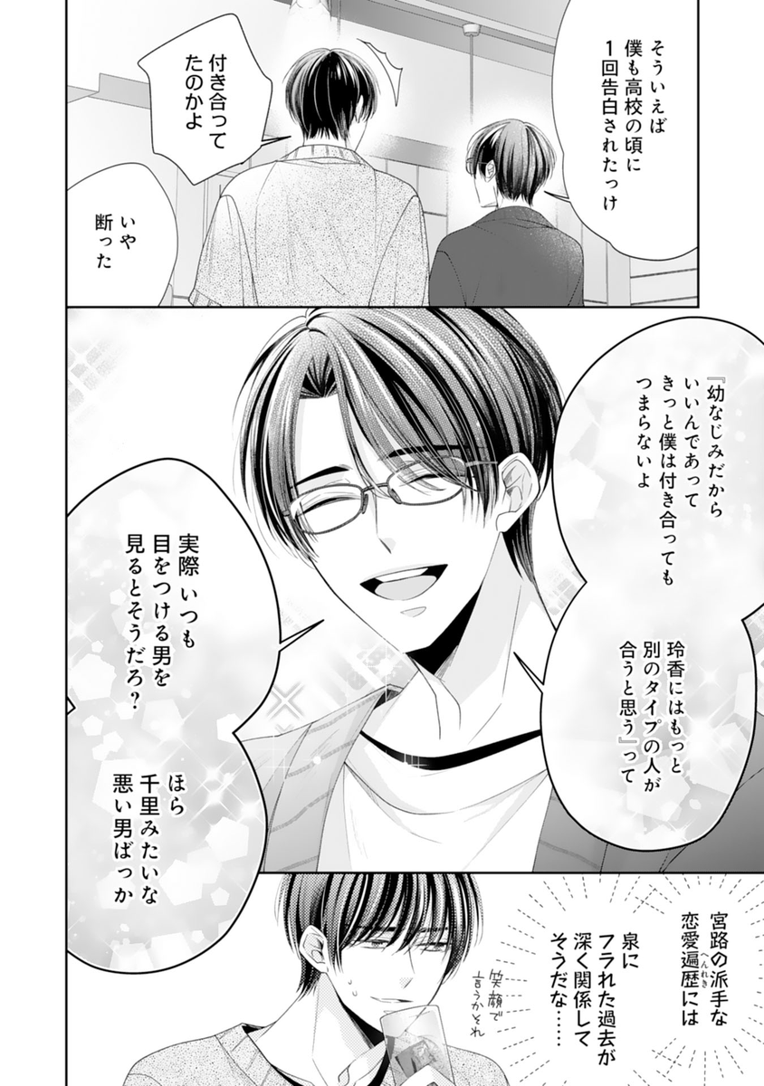 【✈宣伝✈】
3月21日配信comicBerry's207号に「極上パイロットの容赦ない愛し方～契約婚ですが、一生離してくれません～」13話を掲載していただいています。ついに！千里さんが色々打ち明けてくれます。ぜひ！読んで下さい！といいつつ泉さんのページ！表紙も担当させていただきました　#comicberrys