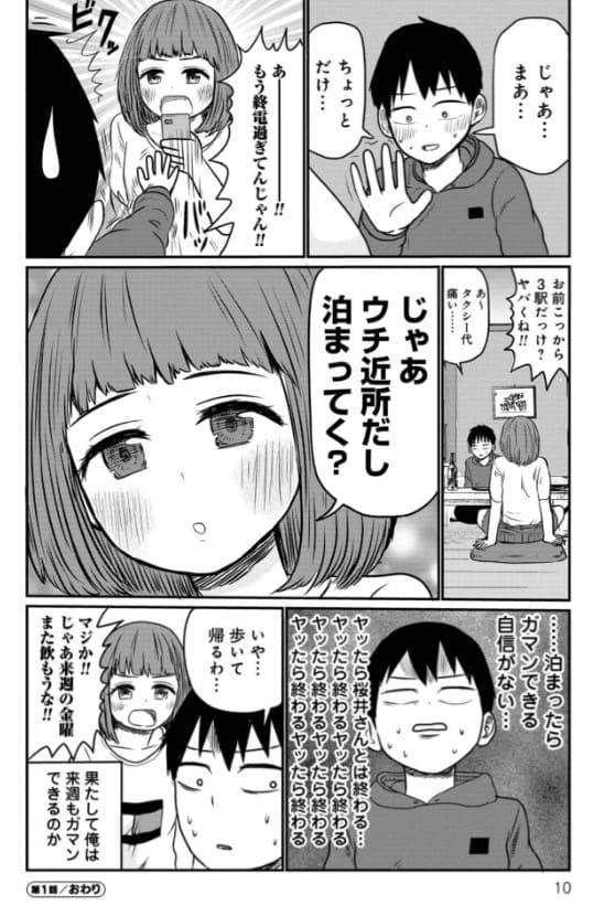 サバエとヤッたら終わるのエロシーン5
