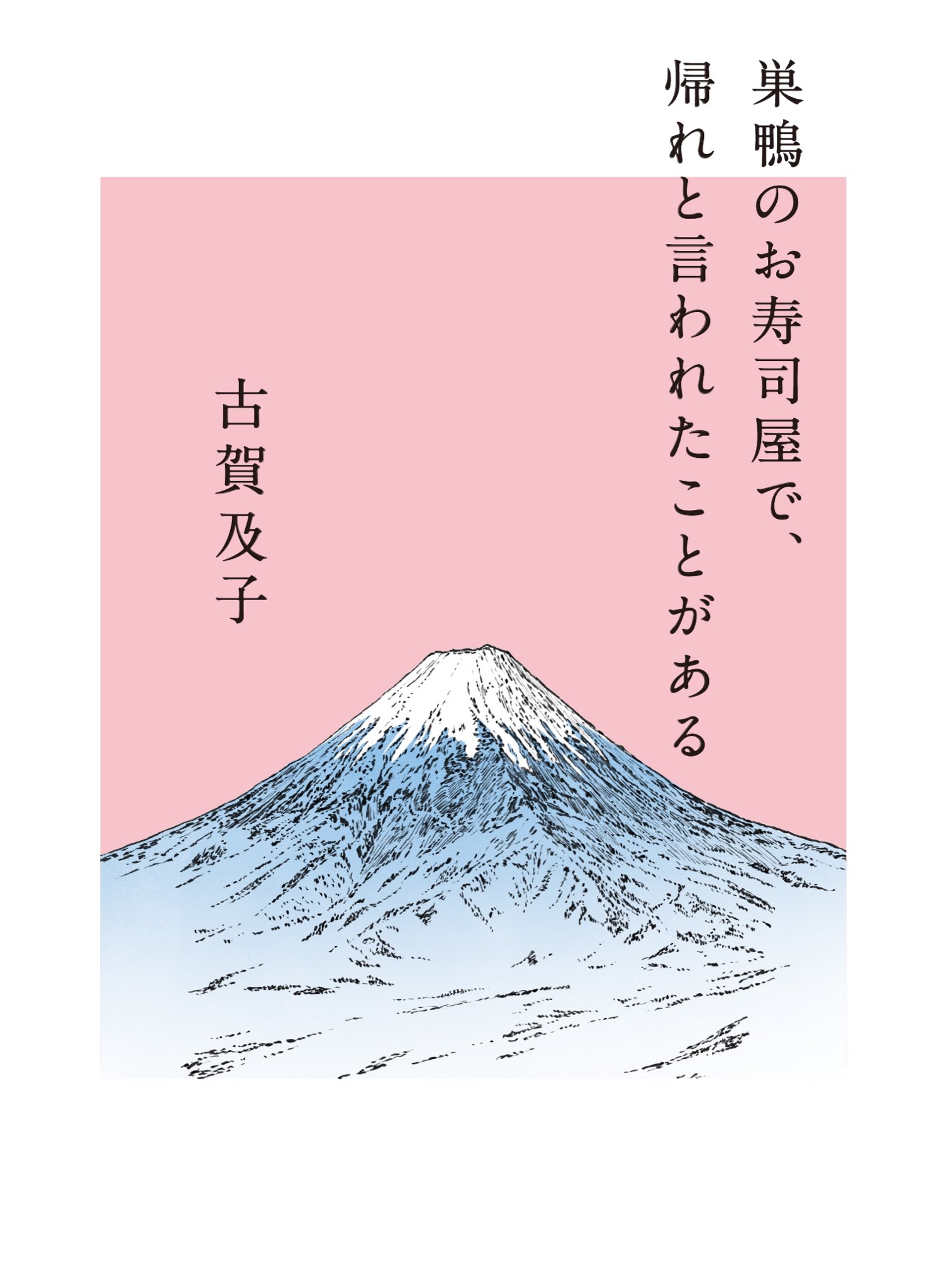 古賀及子 4/16と4/28に本が出ます…! (@eatmorecakes) / X 古賀及子 4/16と4/28に本が出ます…! (@eatmorecakes) / X