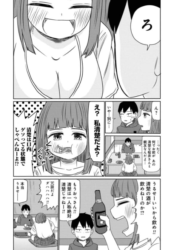 サバエとヤッたら終わるのエロシーン2