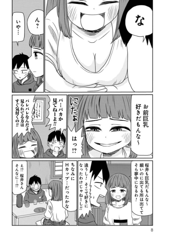 サバエとヤッたら終わるのエロシーン3