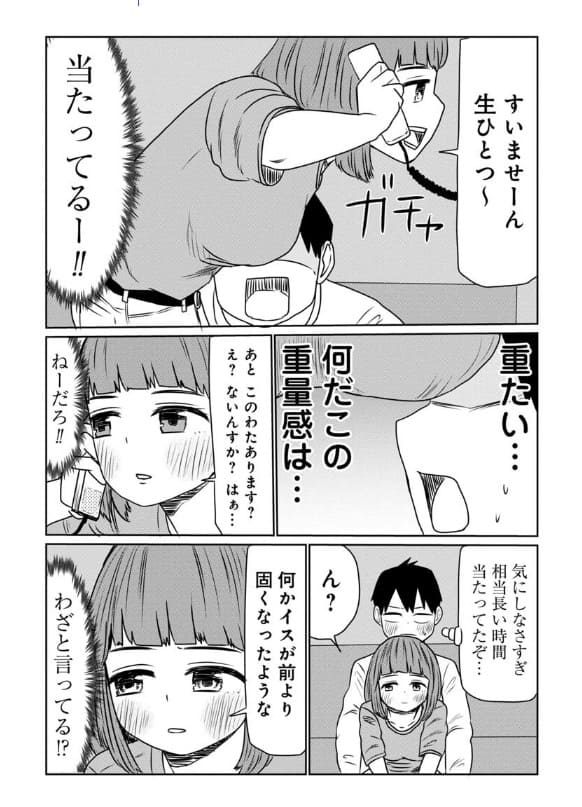 サバエとヤッたら終わるのエロシーン13