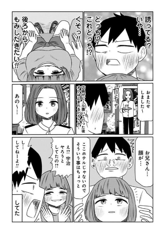 サバエとヤッたら終わるのエロシーン14