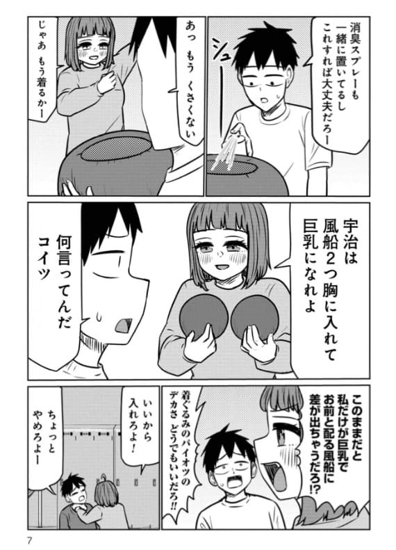 サバエとヤッたら終わるのエロシーン7