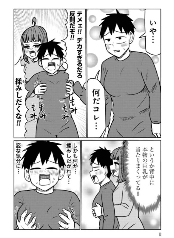 サバエとヤッたら終わるのエロシーン8