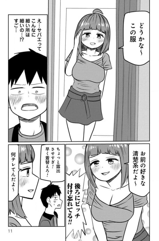サバエとヤッたら終わるのエロシーン9
