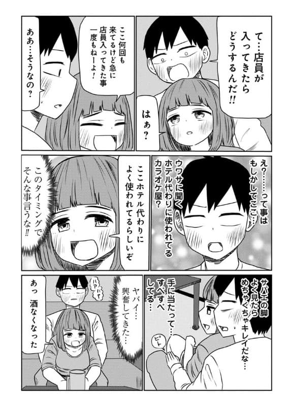サバエとヤッたら終わるのエロシーン12