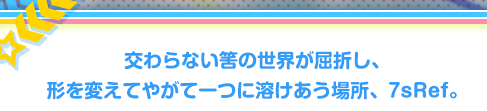 kaleid_paradox's tweet photo. 7srefは、6つのエリアを接続して収集するためのプログラムだと思う。いわゆる扉やフラグメント、ゲートキーパーとかは、すべてプログラムやデータの異なる表現形式にすぎないんだ。
#KALEIDX_SCOPE #7sref #maimai #プリズム https://t.co/YPZb6cVZqh