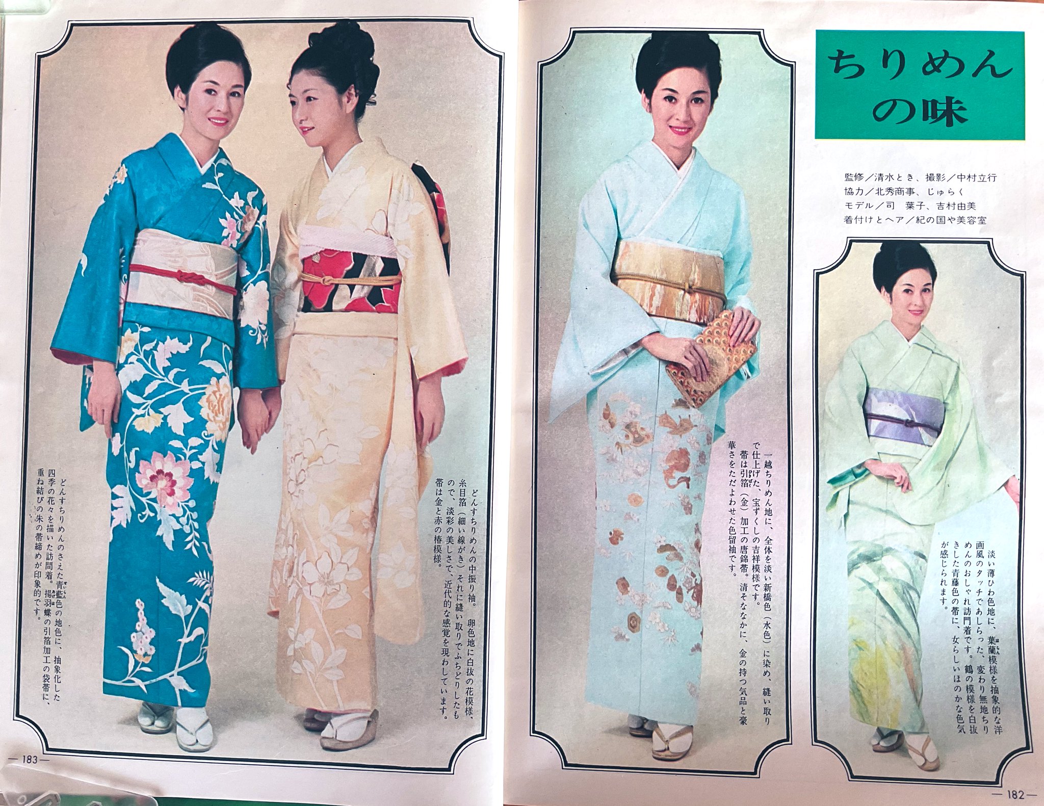 【当時物 希少】【レトロ】きもの着つけと帯むすび 昭和53年発行 KIMONOMACHI 浴衣 単品 もえぎ色 鯉 昭和レトロ レディース