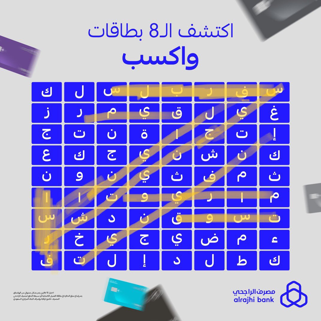K36727067's tweet photo. @alrajhibank بطاقة تسوّق
بطاقة قيمرز
بطاقة بلاتينيوم الائتمانية
بطاقة سيجنيتشر الائتمانية
بطاقة البلاتينية
بطاقة سفر بلس
بطاقة إنفينت الائتمانية
بطاقة الكلاسيكية الانتمائية https://t.co/UdjiJOqckw