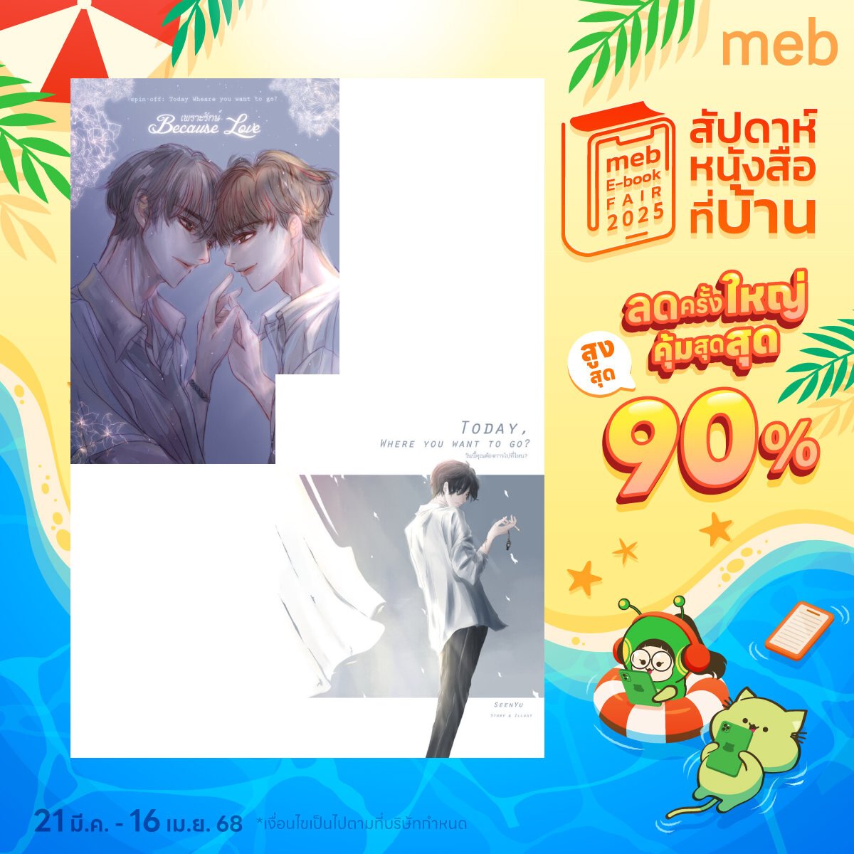 Ebook #คุณเพย์รักอิสระ: ⲊⲉⲉⲛⲨⳙ (@_SeenYu) / Posts / X