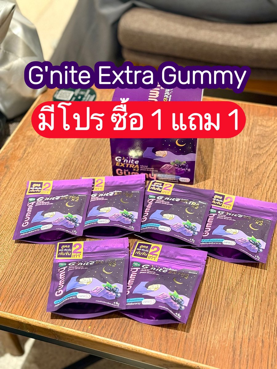 รีบบบเลย‼️G’nite Extra Gummy เขามีโปรซื้อ 1 แถม 1 ในShopee🥹

กินละหลับง่าย หลับสบาย เห็นผลไวสุด ละโปรนี้โคตรคุ้มมมมม โปรถึง24 มี.ค นี้เท่านั้น✨ชั้นตุนละ 
พิกัด📍 https://t.co/eQAHMRzvH5

#GniteExtraGummy #Gniteตัวช่วยแก้ปัญหานอนไม่หลับ #โปรShopee #โปรดีบอกต่อ https://t.co/M6wXZWGPE9