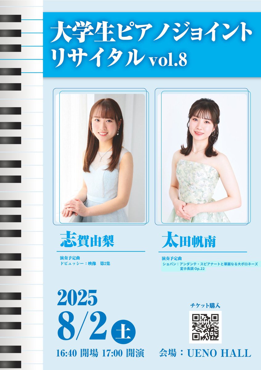 【演奏会のお知らせ🎶】
少し先にはなりますが、8/2にUENO HALLにて、志賀由梨さんとジョイントリサイタルをさせていただく運びとなりました🎹✨
これから準備を頑張りますので、是非聴きに来ていただけたら嬉しいです！！☺️
⬇️チケットのご購入はこちらからお願いいたします🙇‍♀️tiget.net/events/383912