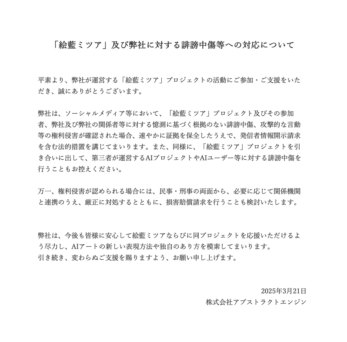 elanmitsua's tweet photo. 【お知らせ】誹謗中傷等への対応について
[STAFF]