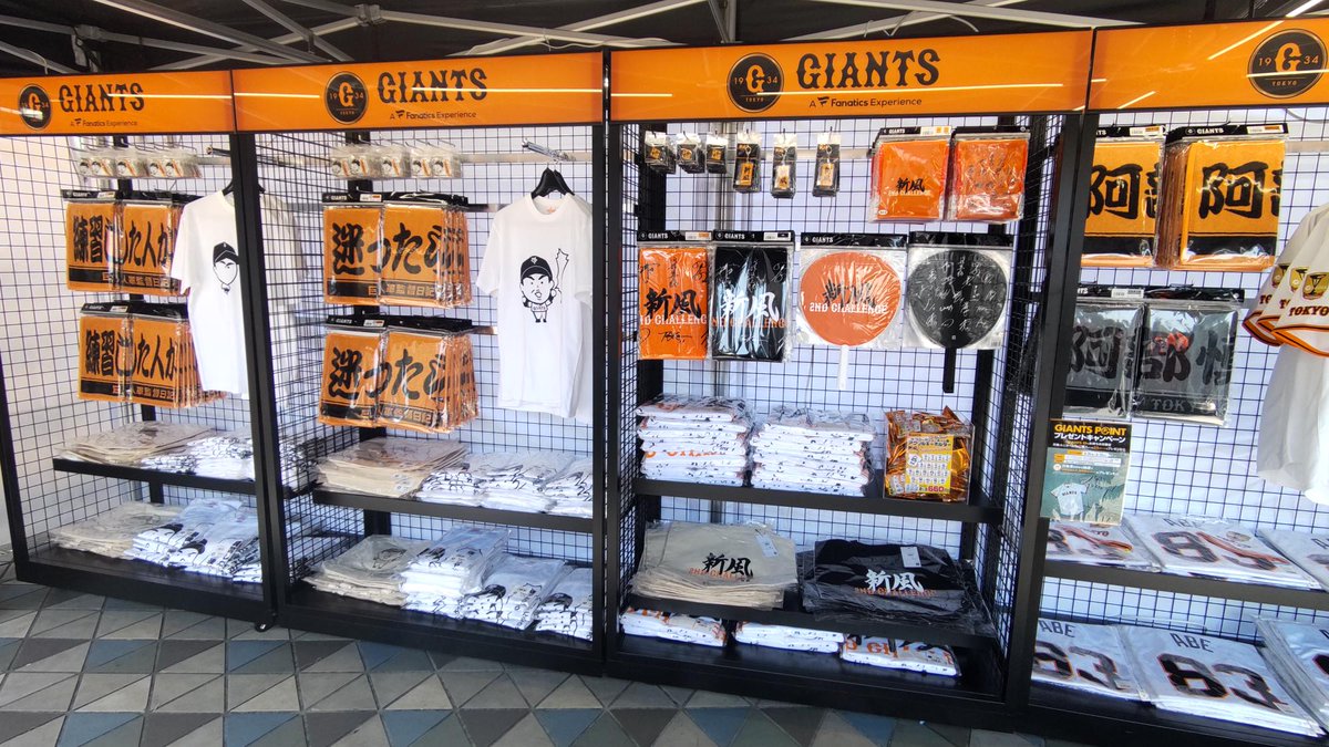 阿部巨人応援祭 🎉 22ゲート前の新店舗「GIANTS SHACK」で開催中
