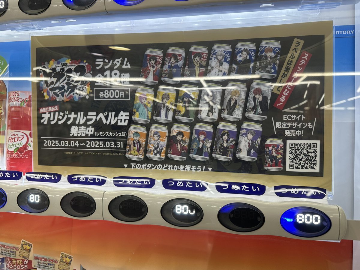 ヒプムビ のオリジナルラベル缶、大阪は専用自販機はないんだけど