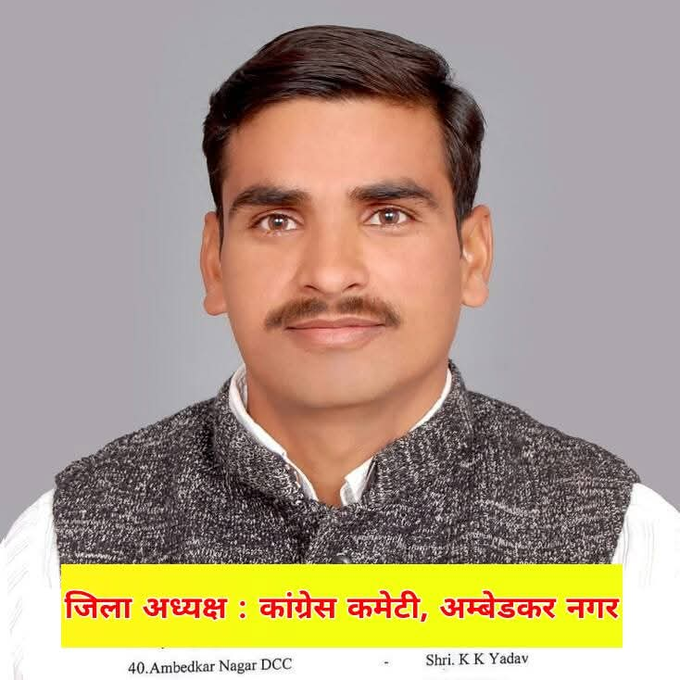 Tv24networkes's tweet image. #Ambedkarnagar कांग्रेस ने कृष्ण कुमार यादव को बनाया जिलाध्यक्ष, कांग्रेस ने कृष्ण कुमार यादव को सौंपी जिम्मेदारी,अम्बेडकरनगर में जिलाध्यक्ष के रूप में नियुक्ति  #Congress #KrishnaKumarYadav 
@INCUttarPradesh