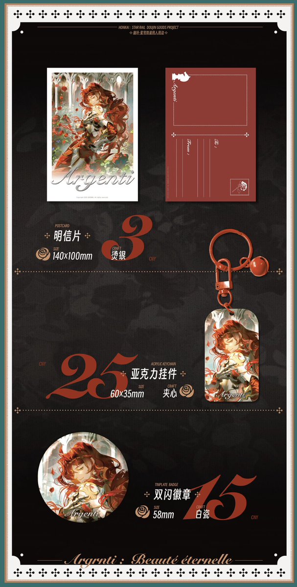 这个也发个宣，3月22日上架
(社恐逃跑)

#HonkaiStarRail #Argenti #Badge #Doujin #崩坏星穹铁道 #银枝 #同人 #同人谷 #崩壊スターレイル #アルジェンティ #缶バッジ #アクリルキーホルダー #ポストカード