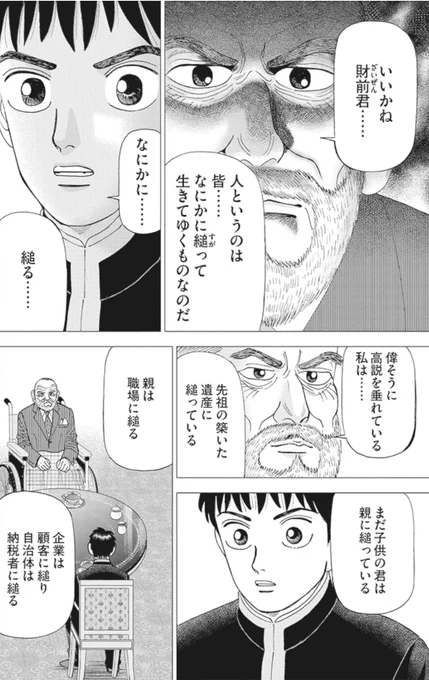 【就活とは3億円で自分の人生を企業に預ける「投資」だって話。】2/3 