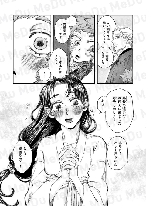 純真な人面鳥が愛した美しき島の娘- その哀しき運命とは..(0/6)
#漫画が読めるハッシュタグ #COMICMeDu 