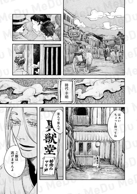 純真な人面鳥が愛した美しき島の娘- その哀しき運命とは..(1/6) 
