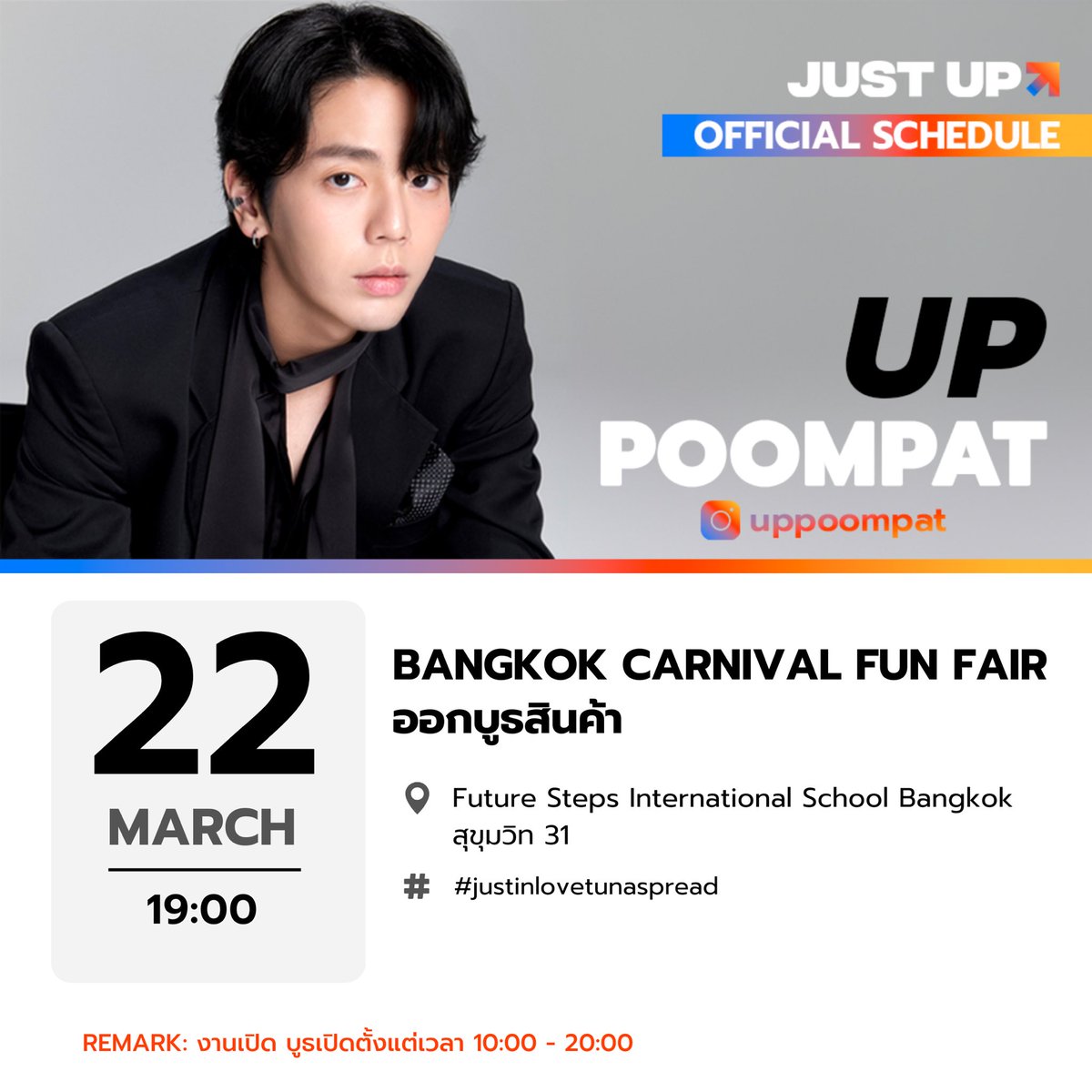 [Update] JustUp Artist’s Schedule
ตารางศิลปินจัสท์อัพ

#JustUpArtist 
#uppoompat